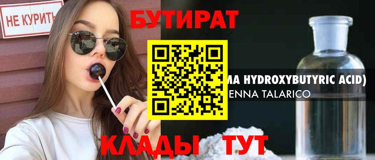 Феодосия  Бутират  Вход с VPN  БУТИРАТ вода 