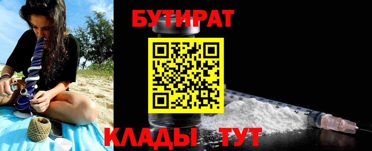 БУТИРАТ 1.4BDO Феодосия
