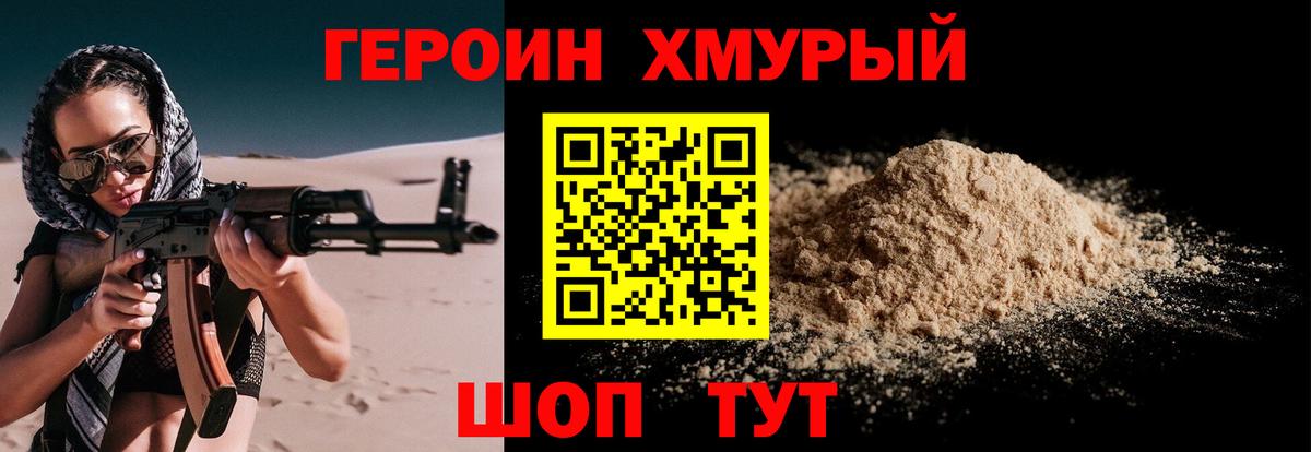 Героин хмурый Феодосия