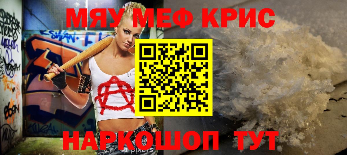 Меф мука Феодосия