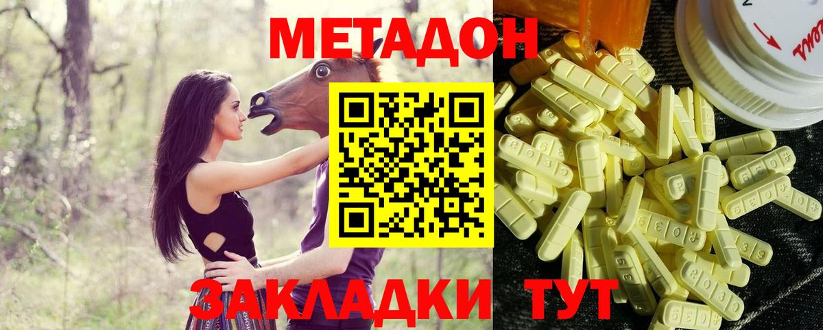 Метадон кристалл Феодосия