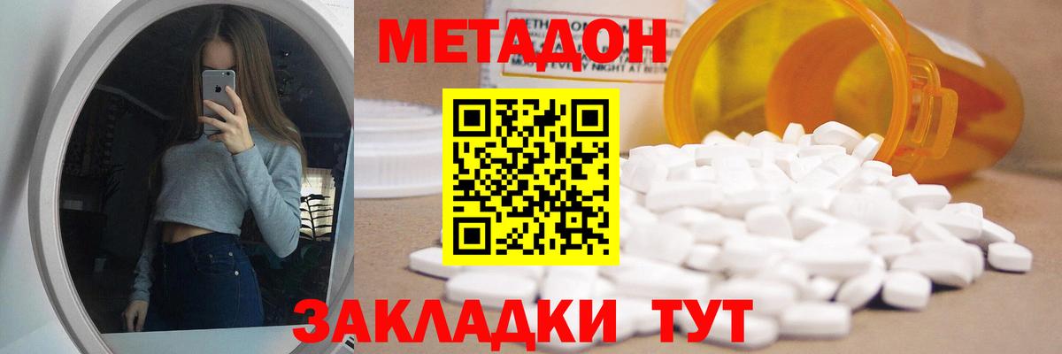 МЕТАДОН кристалл  Вход с VPN  Феодосия  гидра ссылка  МЕТАДОН methadone 