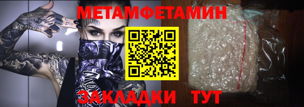 Феодосия  МЕТАМФЕТАМИН  Вход с VPN  Первитин кристалл 